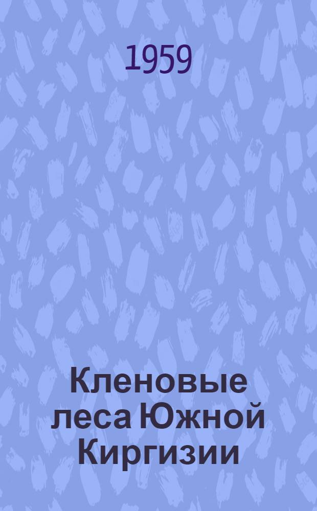 Кленовые леса Южной Киргизии : Автореферат дис. на соискание учен. степени кандидата с.-х. наук