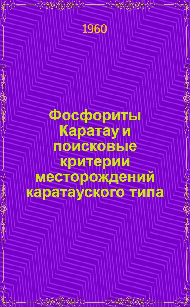 Фосфориты Каратау и поисковые критерии месторождений каратауского типа : Автореферат дис., представл. на соискание учен. степени кандидата геол.-минералогич. наук