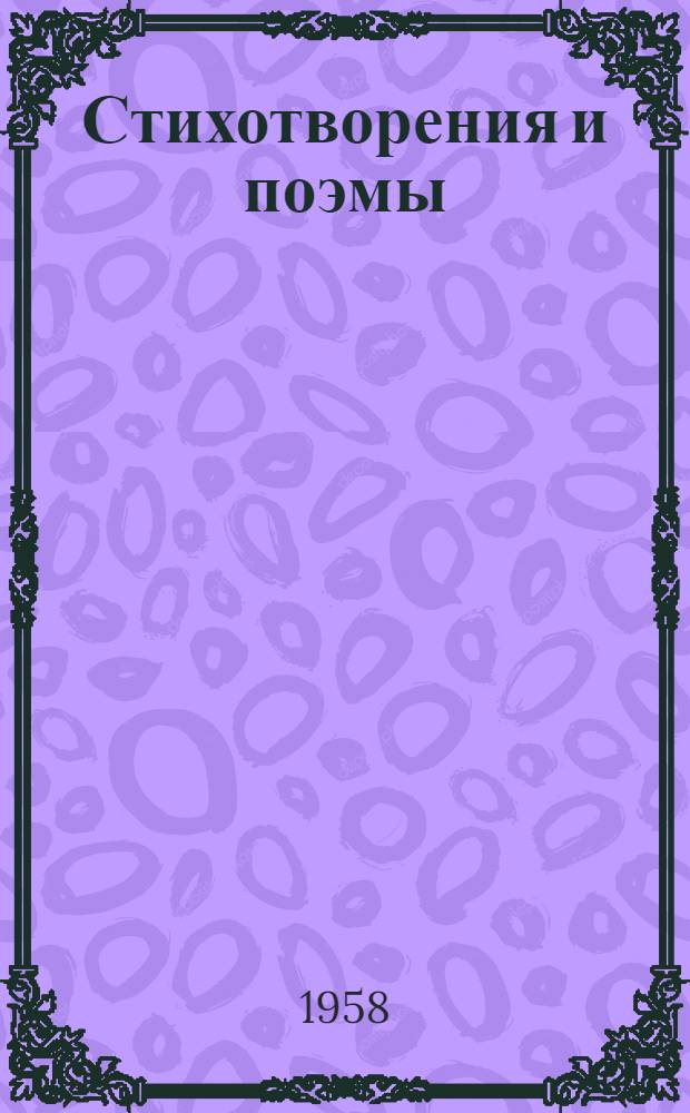 Стихотворения и поэмы : Моя жизнь; Сказание о чабане : Пер. с авар