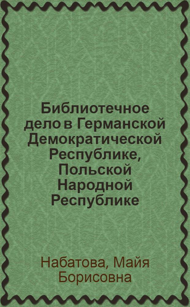 Библиотечное дело в Германской Демократической Республике, Польской Народной Республике, Чехословацкой Республике