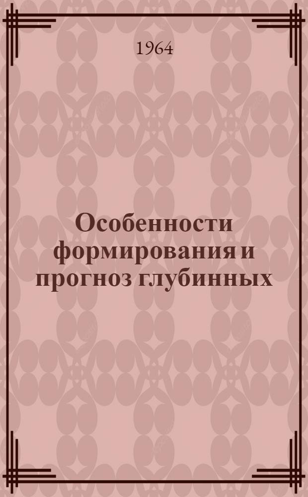 Особенности формирования и прогноз глубинных (скрытых) месторождений медноколчеданной формации Южной Грузии : Автореферат дис. на соискание учен. степени доктора геол.-минерал. наук
