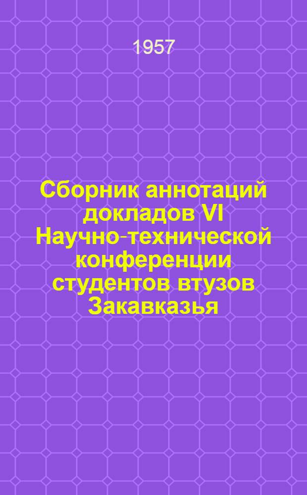 Сборник аннотаций докладов VI Научно-технической конференции студентов втузов Закавказья