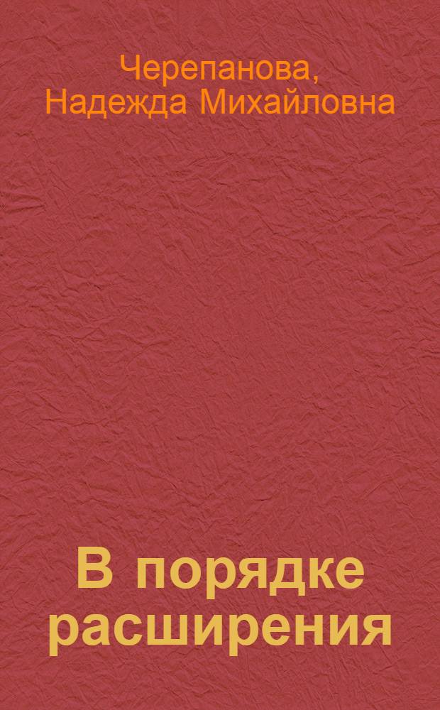 В порядке расширения : Сатира и юмор