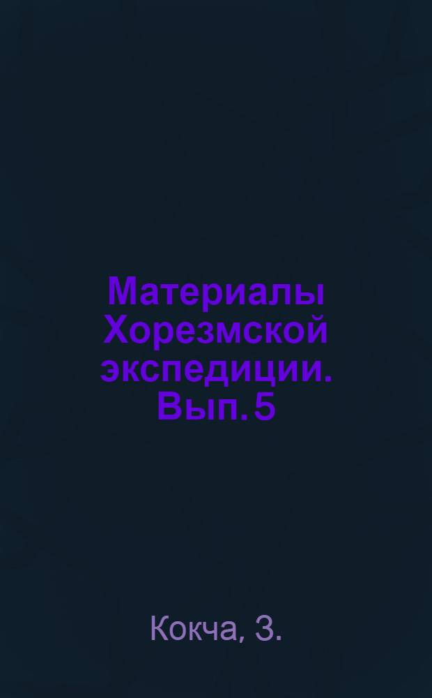 Материалы Хорезмской экспедиции. Вып. 5 : Могильник Бронзового века