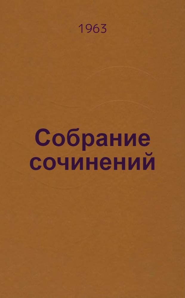 Собрание сочинений : В 7 т. [Пер. с нем. Т. 6 : [Франц Антон Месмер ; Гельдерлин ; Генрих фон Клейст ; Стендаль ; Марселина Деборд-Вальмор ; Диккенс