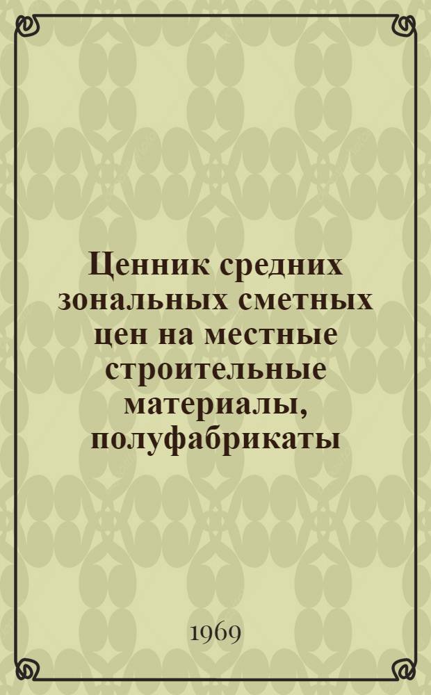 Ценник средних зональных сметных цен на местные строительные материалы, полуфабрикаты, изделия и конструкции для объектов строительства, расположенных на территории Узбекской ССР и Каракалпакской АССР : [В 4 кн.] Кн. 1-. Кн. 3 : Зоны сельского строительства