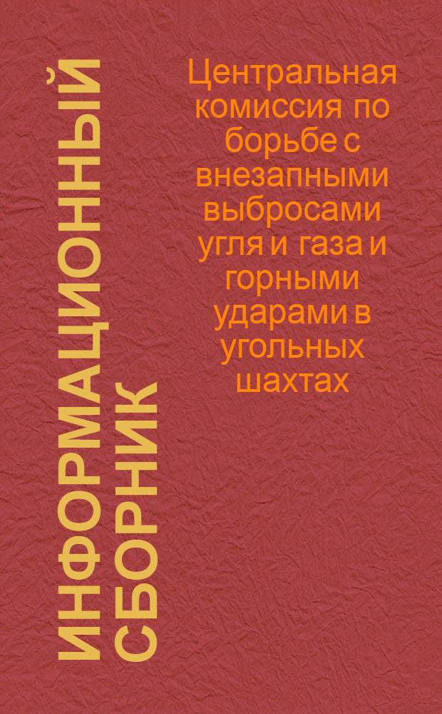 Информационный сборник : № 7.16