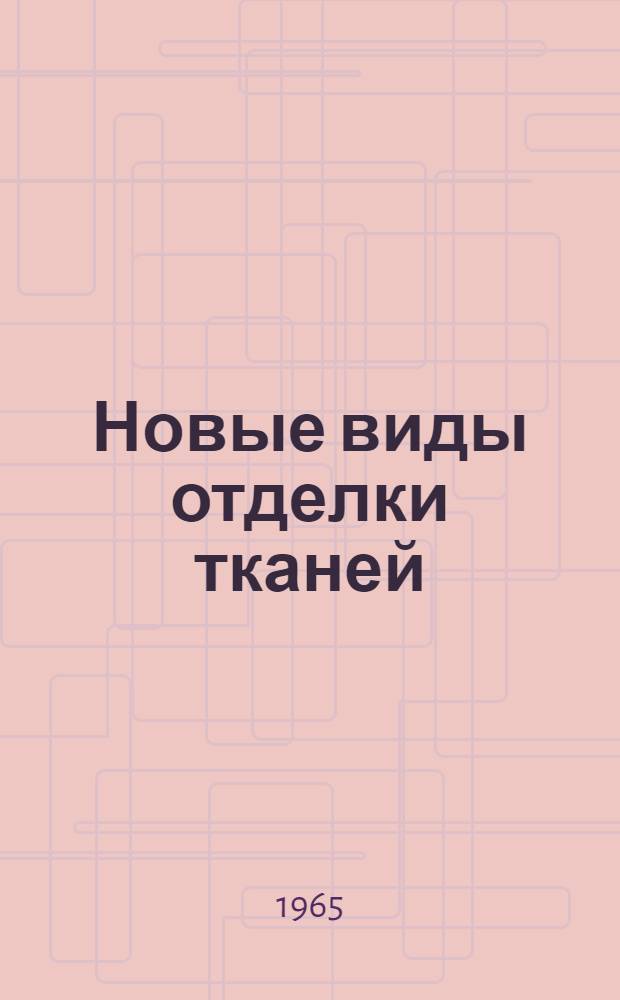 Новые виды отделки тканей : Список отечеств. и иностр. литературы, поступившей в б-ку Вып. [1]-. Вып. 5