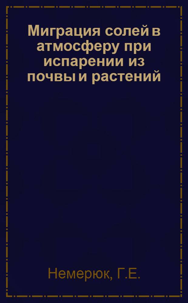 Миграция солей в атмосферу при испарении из почвы и растений : Автореферат дис. на соискание учен. степени д-ра с.-х. наук