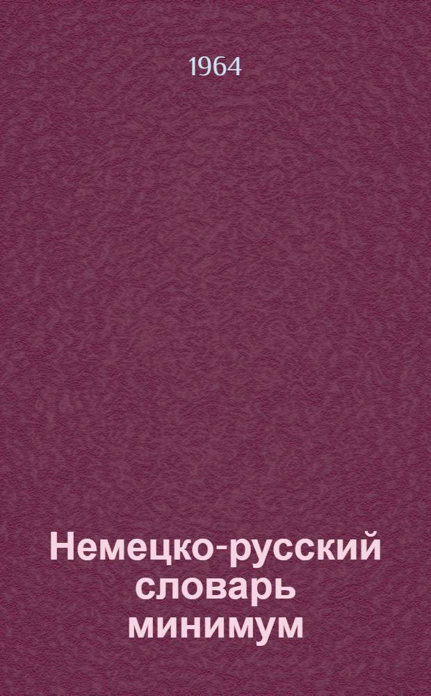 Немецко-русский словарь минимум (бытовой, общественно-политической и химической лексики)
