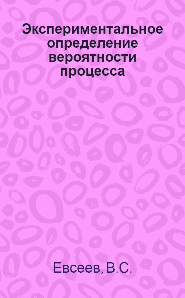 Экспериментальное определение вероятности процесса (&mu;־, v) на ядре ⁵⁶Fe