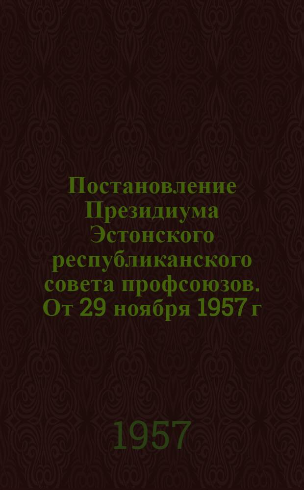 Постановление Президиума Эстонского республиканского совета профсоюзов. От 29 ноября 1957 г. : О недостатках в использовании фонда предприятия и фонда ширпотреба