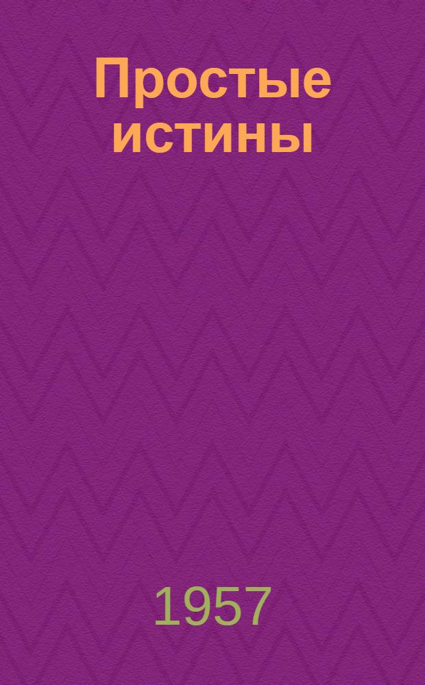 Простые истины : Стихи, поэмы, басни