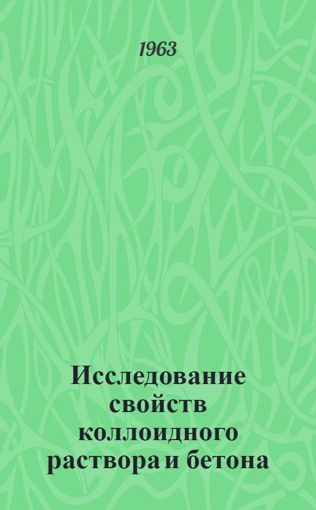 Исследование свойств коллоидного раствора и бетона; технология их изготовления с применением смесительной установки АзПИ : Автореферат дис., представленной на соискание ученой степени кандидата технических наук