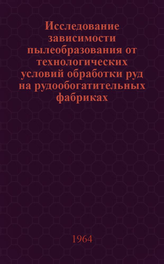 Исследование зависимости пылеобразования от технологических условий обработки руд на рудообогатительных фабриках : На примере обеспыливания дробильно-трансп. цехов рудообогатит. фабрик Вост. Сибири : Автореферат дис. на соискание ученой степени кандидата технических наук
