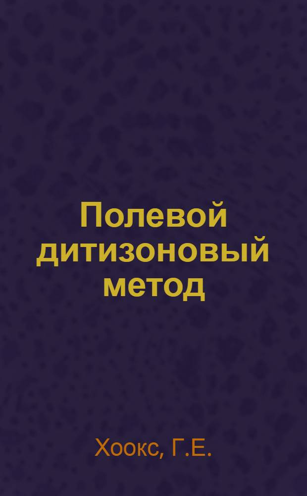 Полевой дитизоновый метод