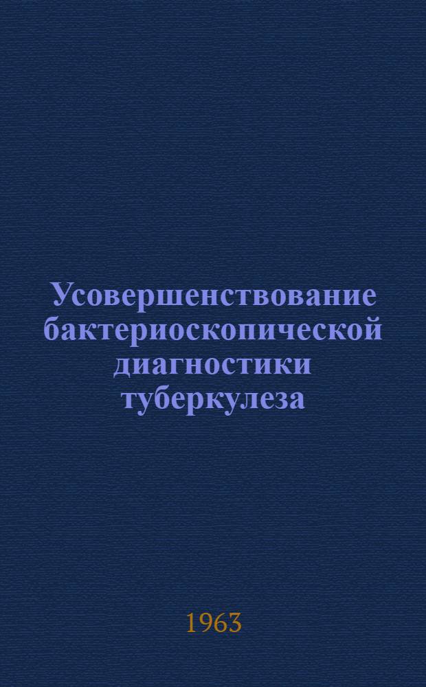 Усовершенствование бактериоскопической диагностики туберкулеза : Автореферат дис. на соискание ученой степени кандидата ветеринарных наук