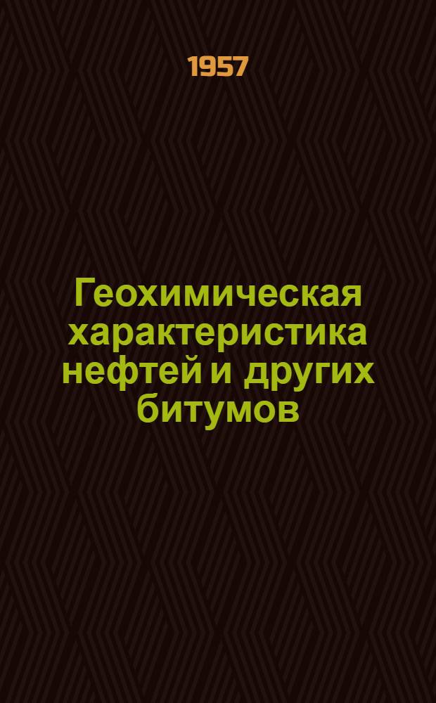 Геохимическая характеристика нефтей и других битумов