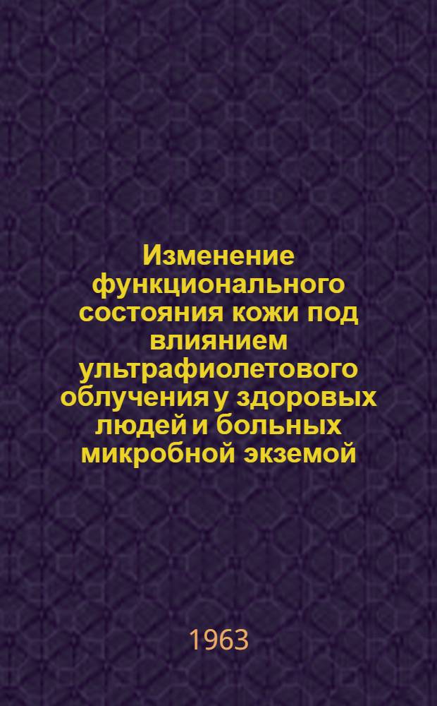 Изменение функционального состояния кожи под влиянием ультрафиолетового облучения у здоровых людей и больных микробной экземой : Автореферат дис. на соискание ученой степени кандидата медицинских наук