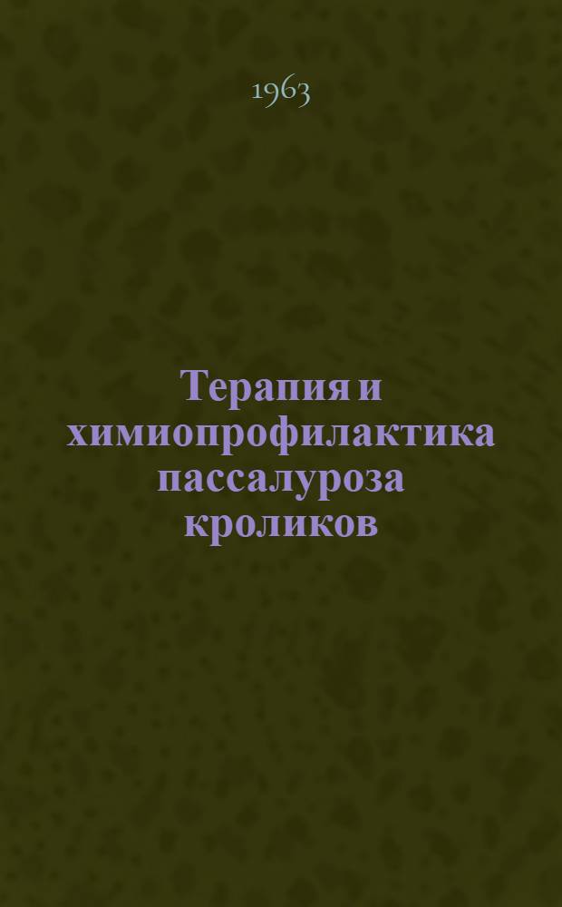 Терапия и химиопрофилактика пассалуроза кроликов : Автореферат дис. на соискание ученой степени кандидата ветеринарных наук