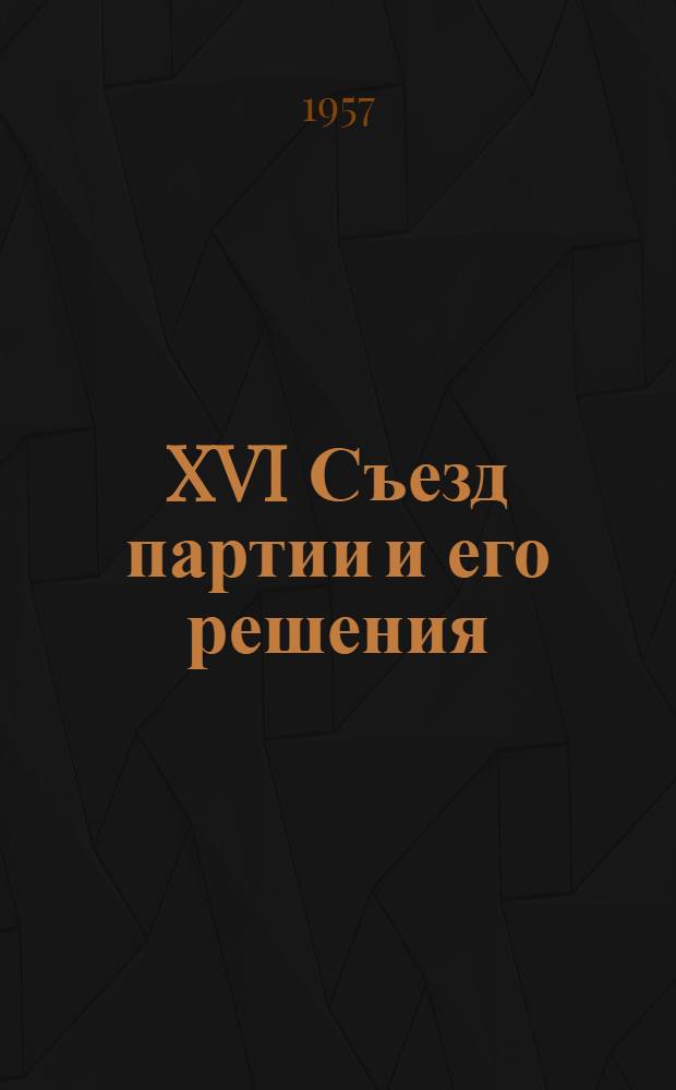 XVI Съезд партии и его решения : Лекция