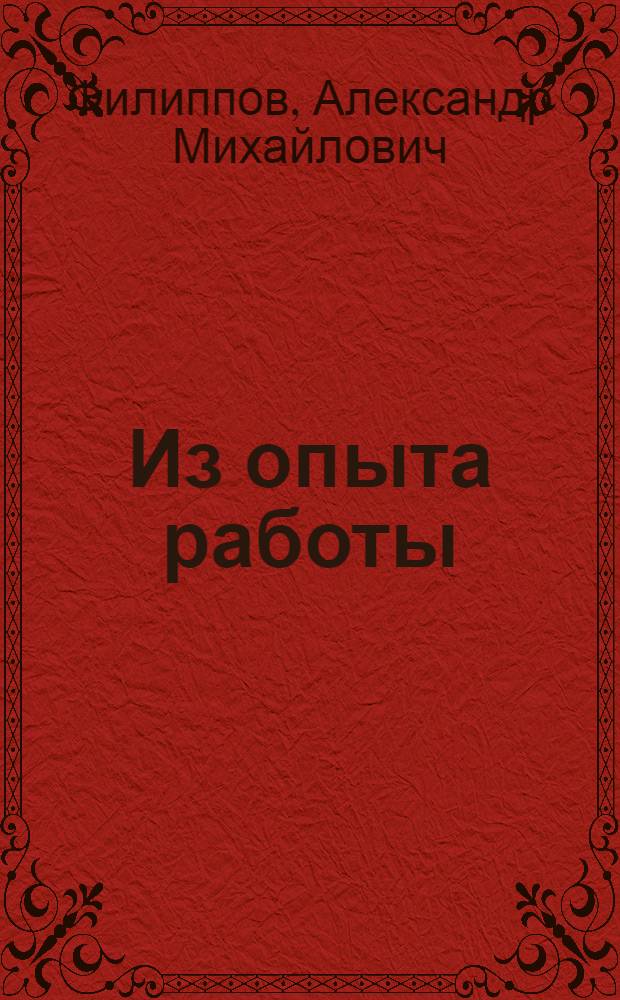Из опыта работы