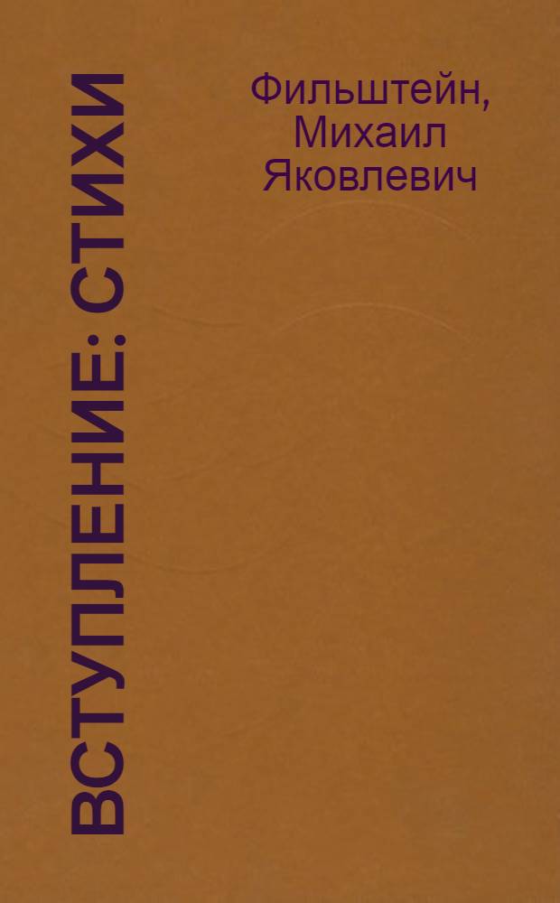 Вступление : Стихи