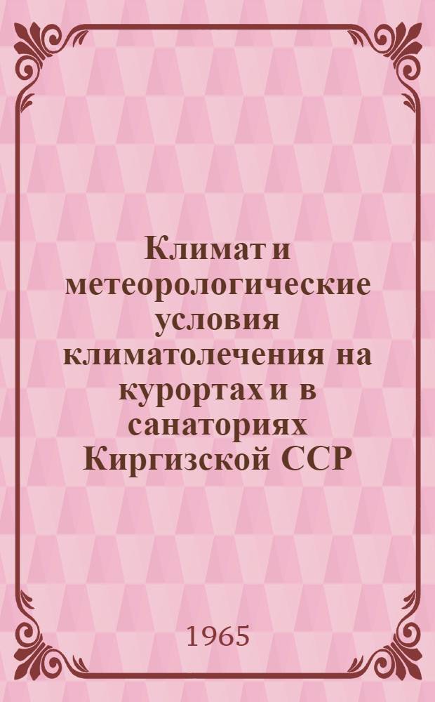 Климат и метеорологические условия климатолечения на курортах и в санаториях Киргизской ССР : Автореферат дис. на соискание ученой степени кандидата географических наук