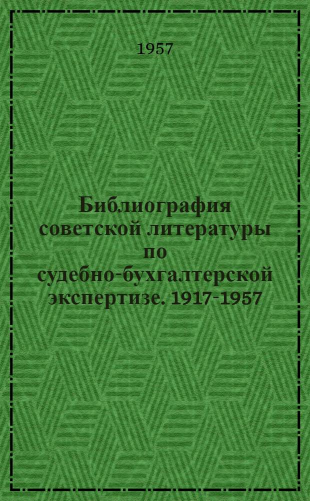 Библиография советской литературы по судебно-бухгалтерской экспертизе. 1917-1957