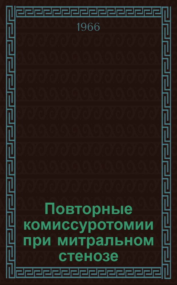 Повторные комиссуротомии при митральном стенозе : Автореферат дис. на соискание ученой степени кандидата медицинских наук