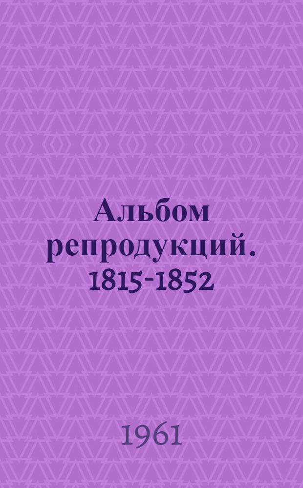 [Альбом репродукций]. 1815-1852
