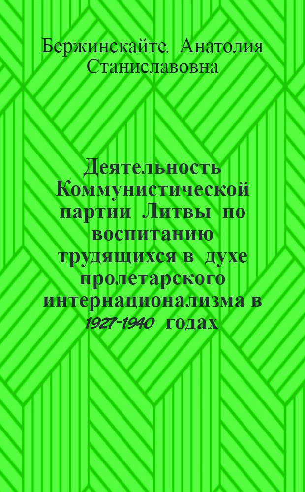 Деятельность Коммунистической партии Литвы по воспитанию трудящихся в духе пролетарского интернационализма в 1927-1940 годах : Автореферат дис. на соискание учен. степени кандидата ист. наук