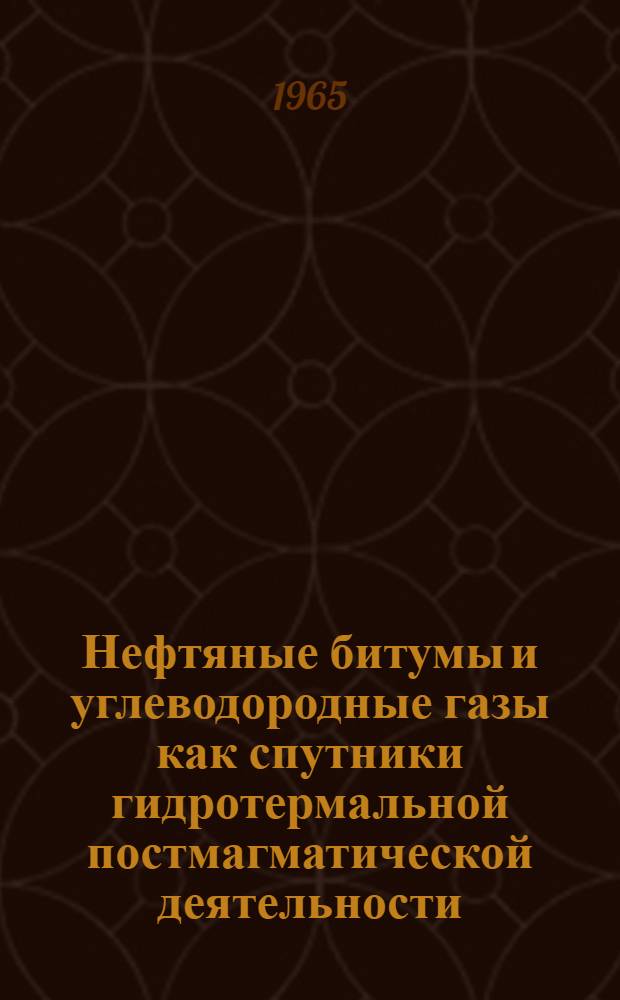 Нефтяные битумы и углеводородные газы как спутники гидротермальной постмагматической деятельности : Автореферат дис. на соискание учен. степени кандидата геол.-минералогич. наук