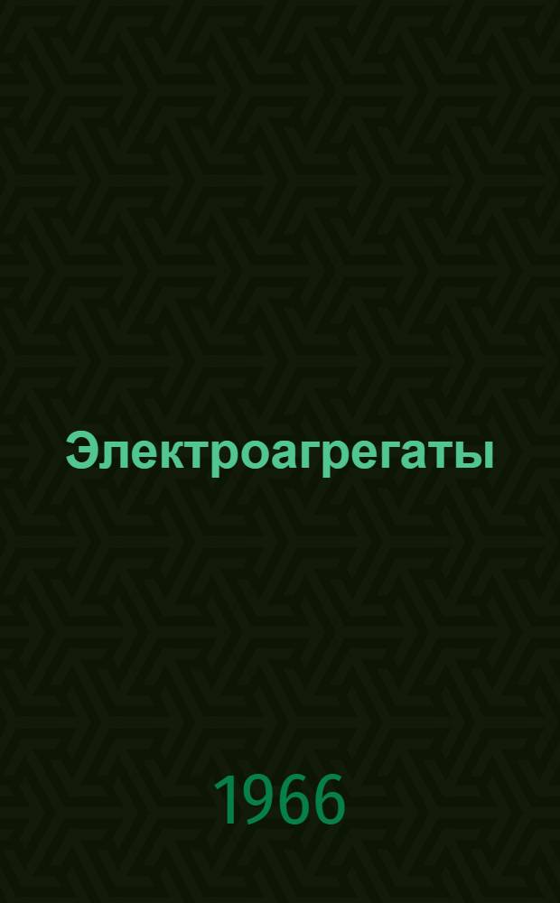 Электроагрегаты (типов) АД-10-Т/230-М, АД-10-Т/400-М : Техн. описание и инструкция по эксплуатации