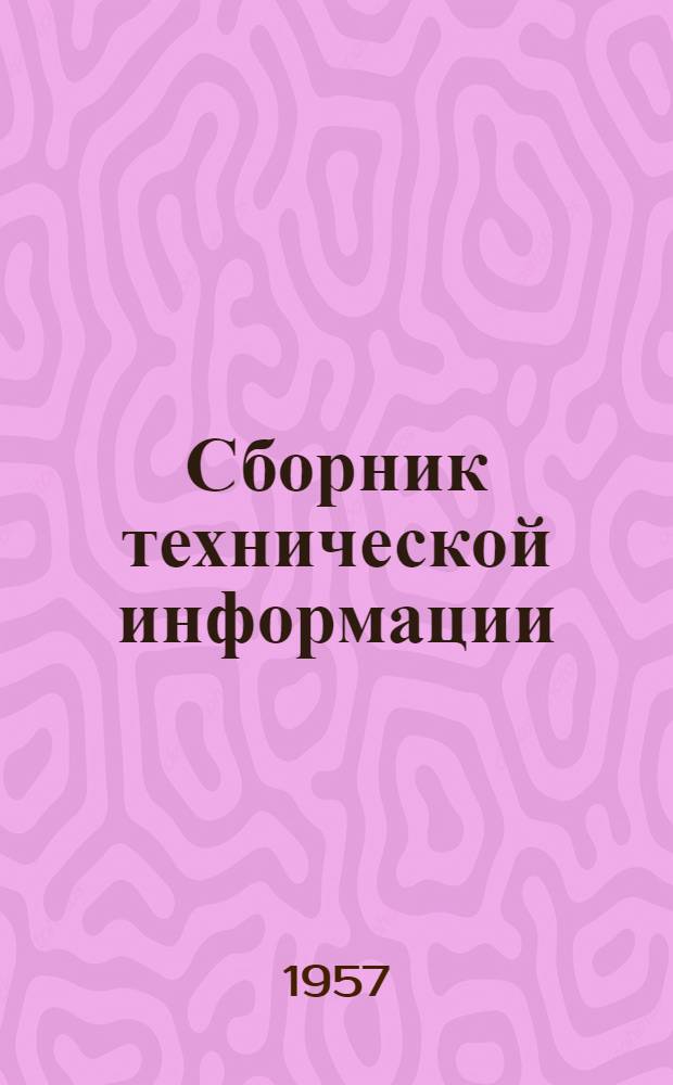 Сборник технической информации : № 1/2-