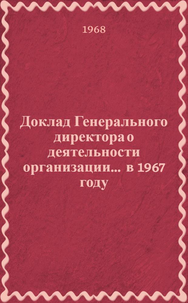 Доклад Генерального директора о деятельности организации... ... в 1967 году