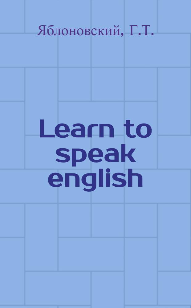 Learn to speak english : Учеб. материал для высш. воен. училищ, летчиков и штурманов ВВС : Раздел 3-