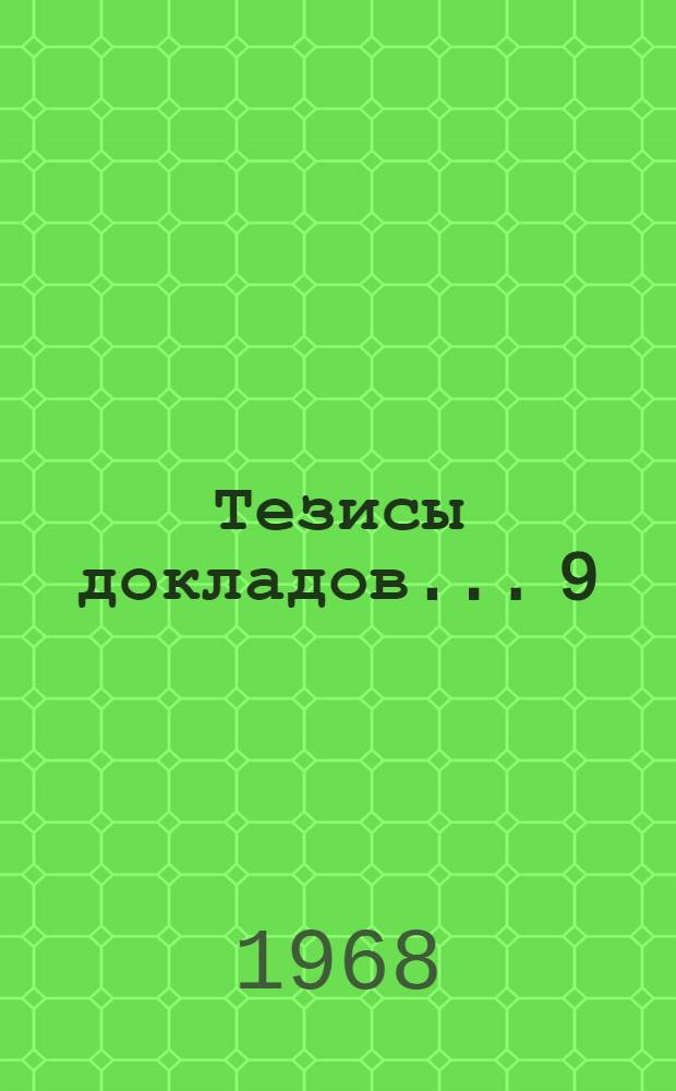 Тезисы докладов... [9] : ... секции металлургического факультета