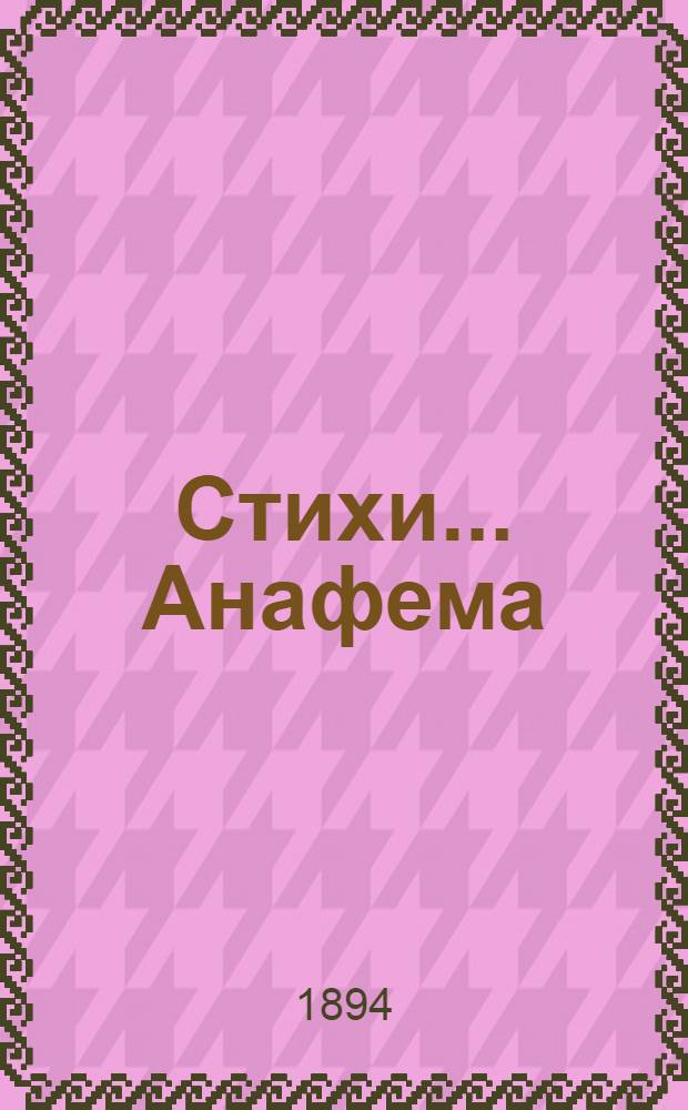 [Стихи]... ...Анафема