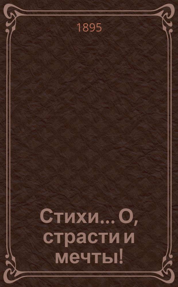 [Стихи]... О, страсти и мечты!