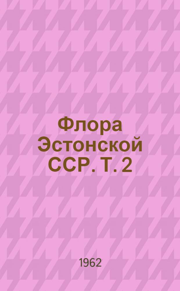 Флора Эстонской ССР. Т. 2
