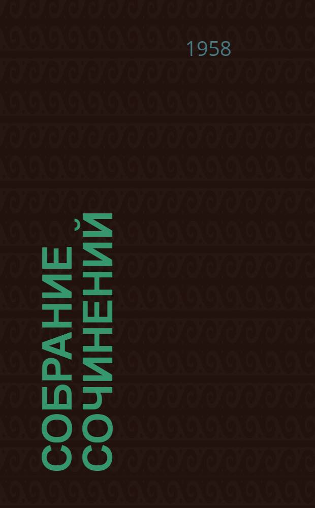 Собрание сочинений : В 8 т. Пер. с фр. Т. 2 : Валтасар ; Таис ; Харчевня "Королевы Гусиные Лапы" ; Суждения господина Жерома Куаньяра ; Перламутровый ларец