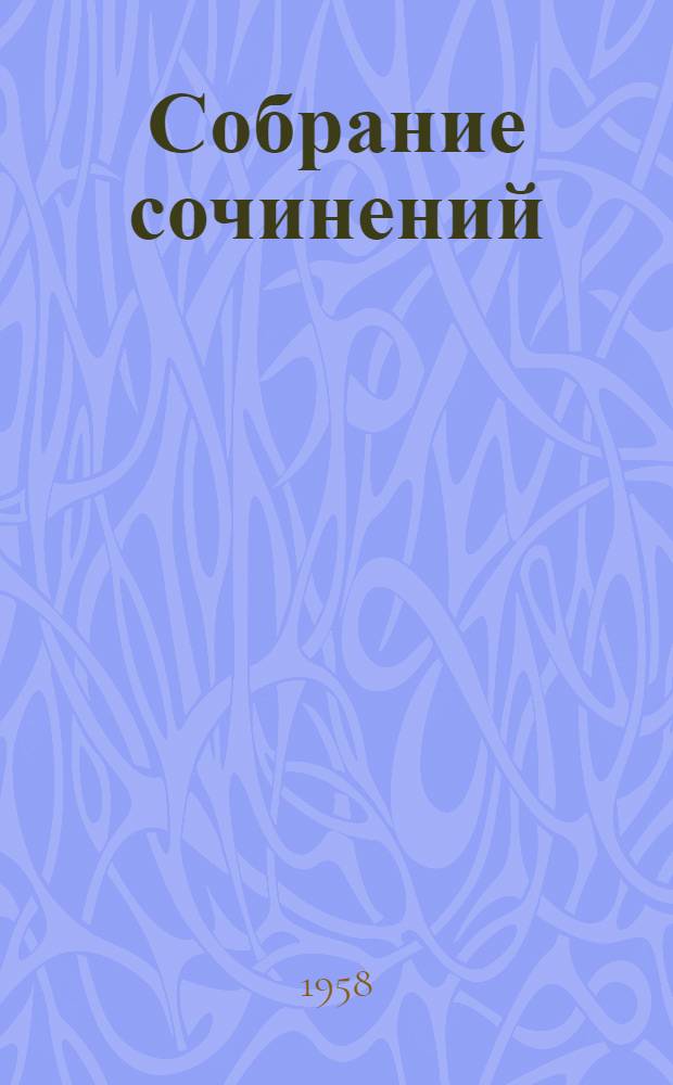 Собрание сочинений : В 8 т. Пер. с фр. Т. 3 : Красная лилия ; Сад Эпикура ; Колодезь святой Клары ; Пьер Нозьер ; Клио