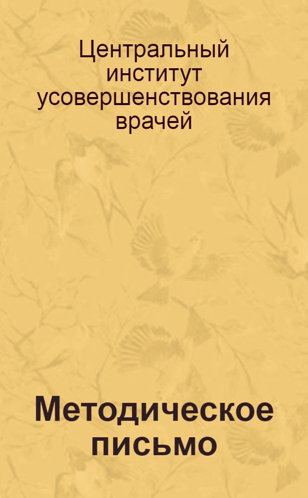 Методическое письмо