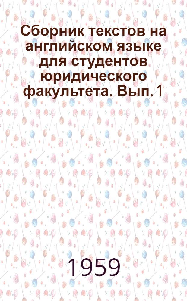 Сборник текстов на английском языке для студентов юридического факультета. Вып. 1
