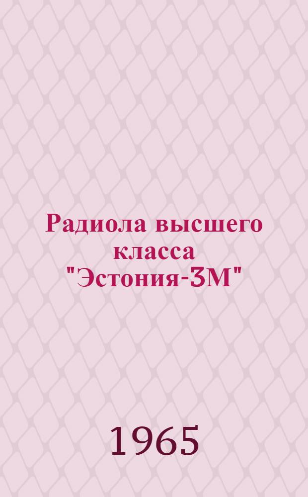 Радиола высшего класса "Эстония-3М" : Описание и инструкция по эксплуатации