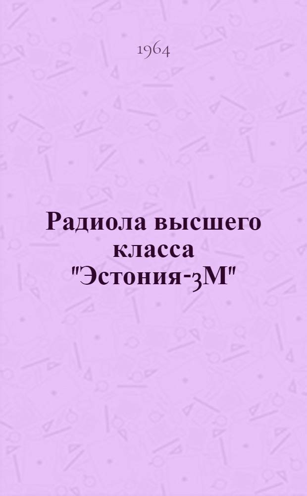Радиола высшего класса "Эстония-3М" : Описание и инструкция по эксплуатации