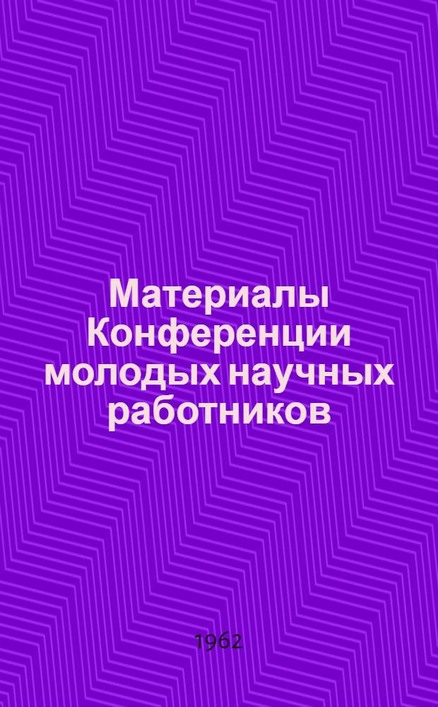 Материалы Конференции молодых научных работников