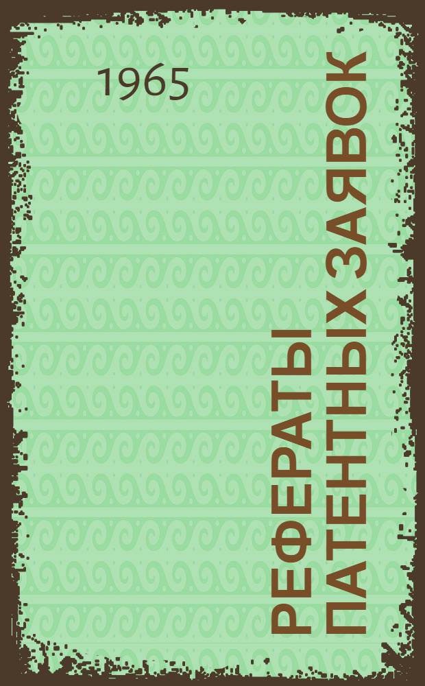 Рефераты патентных заявок : [Пер. изд.]. 2 (A4) : Мебель, предметы домашнего обихода, торговое оборудование, резка пищевых продуктов