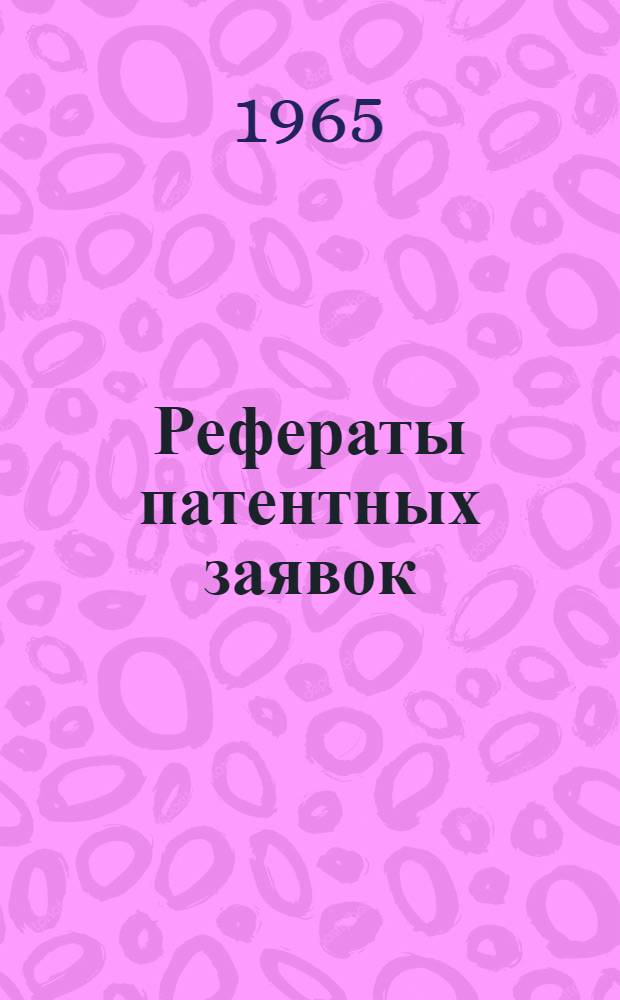 Рефераты патентных заявок : [Пер. изд.]. 8 (B7) : Транспорт всех видов, водолазное дело